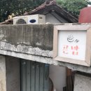 곤집