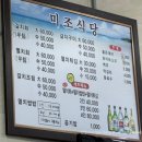 남해군 수산업협동조합 노동조합 | [남해] 남해대표맛집 #미조식당 멸치 세트메뉴 내돈내산 솔직후기 | 웨이팅후기