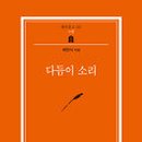 소리지음 이미지