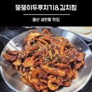 뚱뚱이두루치기