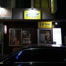 금두꺼비생고기