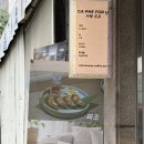 커피포유(Coffee For U) | 수원 장안공원 병무청 카페 <카페포유> 쌀국수도 파는 베트남 느좋카 추천