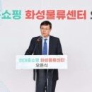 [물류 뉴스] 현대홈쇼핑, 화성 물류센터 개소...물동량 최대 20% 확대 기대 이미지