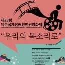 한국장애인연맹 제주DPI 이미지