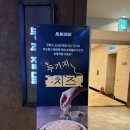 봉추찜닭 | 종각역맛집 &#39;봉추찜닭&#39; 종로타워점 혼밥 후기