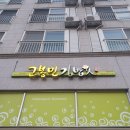 고봉민김밥인계룡