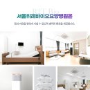 서울위례바이오요양병원 이미지