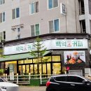 용인기흥 백억커피 강남대점 - 대용량커피 미국식핫도그가 완벽히 조화로운 강남대카페 맛집