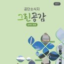 그린공감
