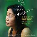 파사무용단 예술감독 황미숙의 “45년 무용인생의 댄스 모노로그 ” 2018 서울문화재단 예술창작지원사업 무용분야 선정작 ‘혼잣말하는 여자’ 이미지