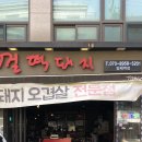 양재역 껄떡돼지 제육볶음 점심추천