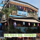 반반(BAN BAN THAI RESTAURANT) | 방콕여행 I 카오산맛집 I 방콕맛집 I 더아일랜드방콕 The Island Bangkok 후기 (구글 4.9⭐)