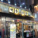 벽돌곱창천안 | 불당동곱창맛집 벽돌곱창 천안불당점 솔직 후기 (feat. 한우곱창 모둠, 곱 해장탕)