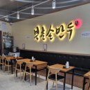 북촌손만두청주