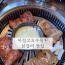 아침고요장작구이 이미지