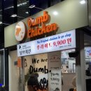덤브치킨경북대점 이미지