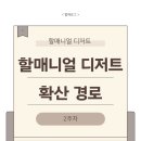 (주)호반산업 | EP.02 밤·흑임자도 ‘힙’…SNS가 키운 할매니얼 디저트