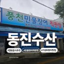 동진수산 | [성남 판교 장어 맛집] 동진수산 민물장어 직판장 가격 실화? 1kg 37,000원 포장 후기