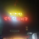 인디안숯불닭바베큐 네이버블로그