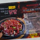 옥토푸드 화신닭발