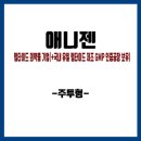 애니젠(주) 이미지