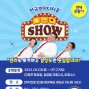 한국코미디타운 이미지