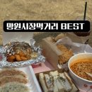 한강마차 | 망원시장 먹거리 추천 총정리｜한강 피크닉 코스까지 완벽한 망원 데이트🤍