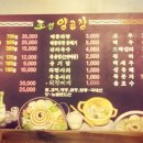조선곱창 - 구미시 인동중앙로7길 28 | 조선곱창