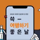 여행하기좋은날 이미지