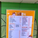 도롱분식 - 동래구 화현길 23-16 | 도롱분식