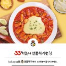 슈퍼떡볶이 동행미디어 시대