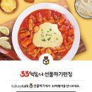 33떡볶이 이미지