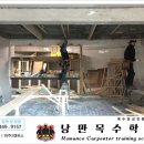 낭만목수학교