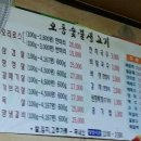 오동숯불생고기
