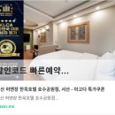 서산 허앤장 한옥호텔 서산호수공원점 네이버블로그