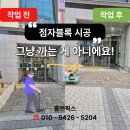 영동군립노인전문병원 | 세종 점자블록 시공 시각장애인 보도블록 설치 그냥 까는 게 아니에요