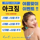 148 | 계산동헬스 아크짐 계산점 가격 후기