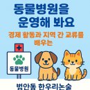 한우리 동물병원 이미지