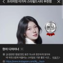 스피드메이트스타필드시티 부천점 | 이가자헤어비스 스타필드시티 부천점 현아디자이너 SC컬 후기