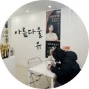 율하동 1416 노상주차장 | 대구속눈썹연장 아름다울유 율하동 LED속눈썹연장 후기