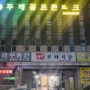 두레골프존