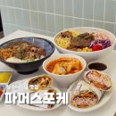 삼백로 | 상주터미널 맛집 파머스포케 신선한 샐러드와 진한 카레덮밥 후기