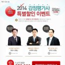 [2014년 설날이벤트!] 2014년 고시마트 감정평가사 평생회원 합격패키지 이벤트!!(교재무료+태블릿PC 증정 선착순 20명) 이미지