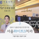 미소가있는보스톤치과의원 네이버블로그