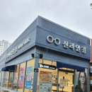 오렌즈 울산매곡점 신라안경 | 울산 매곡 안경맞춤 신라안경점 단골집 할 만하다