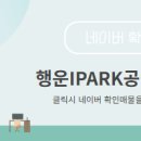 아이파크행운공인중개사사무소 네이버블로그