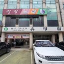 유경한우전문점 이미지