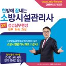 [한끝소 서른세번째 이벤트] 소방시설관리사 2차 최종 정리 전투반 인강 [설계 및 시공/점검실무행정] 증정 이벤트 이미지