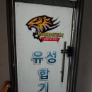무무관 유성합기도 | 대전 유성구 상대동 합기도 원신흥동 대전 유성합기도