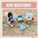 돌머리해수욕장 종합안내소 | 함평 돌머리해수욕장 개장 원두막 데크 파라솔 이용요금 주차 물때(만조시간) 편의시설 정보